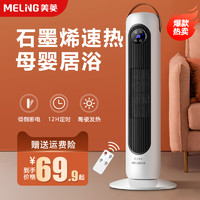 MELING 美菱 家用节能立式取暖器