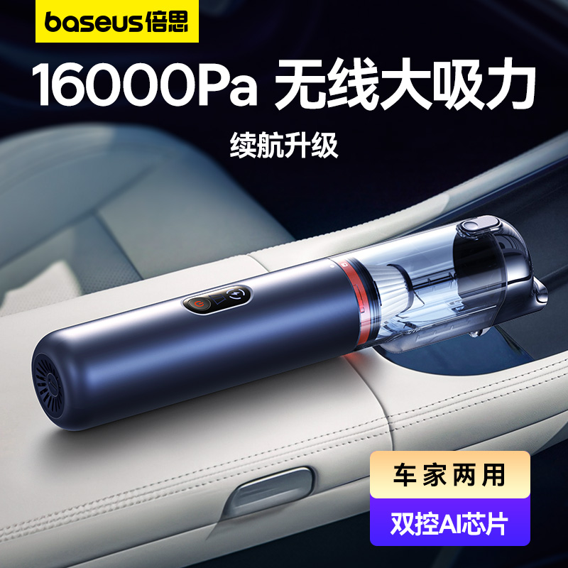 BASEUS 倍思 车载吸尘器车用手持小型超强大吸力汽车迷你车内专用吹吸两用