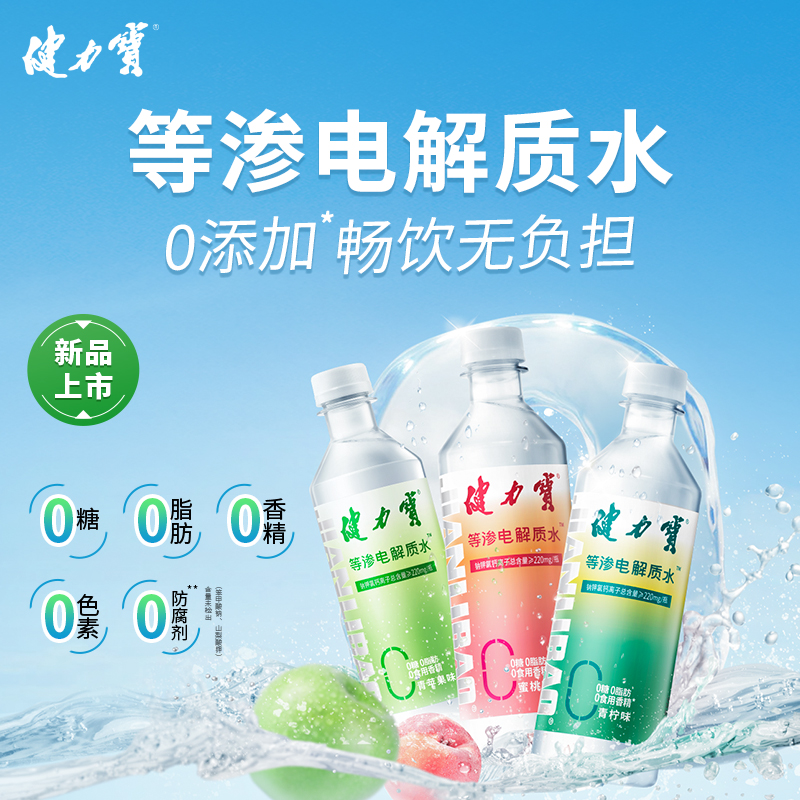 JIANLIBAO 健力宝 渗电解质水 450ml*15瓶整箱