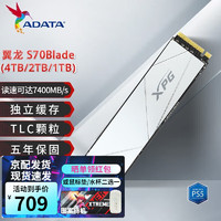 威刚（ADATA） 翼龙S70 Blade PCIE4.0 SSD固态硬盘 M.2支持PS5游戏扩容 S70 BLADE 2TB