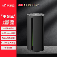 京东云无线宝 路由器 AX1800Pro 千兆5G双频高速高通5核处理器WIFI6 无线穿墙家用路由 亚瑟AX1800Pro 64G