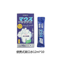 KINBATA 日本KINBATA益生菌漱口水学生便携牙结石牙垢清新口气 海盐柠檬10条盒装