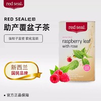 red seal 红印 新西兰进口红印覆盆子茶1盒20包