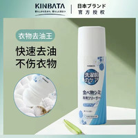 KINBATA 日本KINBATA衣物去油滚珠剂去油清洁剂去污渍清洗顽固老油斑去油渍洗涤剂 一瓶装 100ML