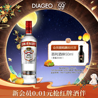 SMIRNOFF 斯米诺 红牌伏特加 700ml