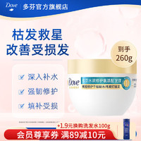 Dove 多芬 发膜 小金碗致枯发救星260g