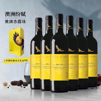 WOLF BLASS 纷赋 黄牌 麦克拉伦谷赤霞珠干型红葡萄酒 6瓶*750ml套装 整箱装