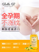 Bella B BellaB小蜜蜂美国橄榄油孕妇预防妊娠纹专用孕期天然护肤品纯正品
