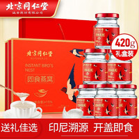 同仁堂 即食燕窝 礼盒装 420g6瓶