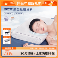 抖音超值购：SINOMAX 赛诺 梦舒宁云朵护颈椎助睡眠枕记忆棉深度睡眠枕一对装