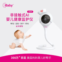 CIBABY美國嬰兒監護器寶寶攝像頭看護器新生兒健康監護儀AI呼吸監測哭聲 i2