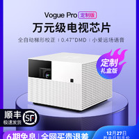 峰米投影仪Vogue Pro家用投影电视高清1080P支持2K4K小爱同学智能投影机卧室家庭影院