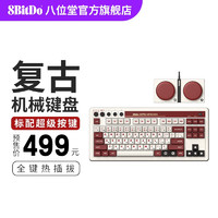 八位堂8BitDo复古机械键盘无线游戏办公通用三模蓝牙有线全键无冲热拔插PC电脑安卓笔记本平板87键 复古机械键盘- 红色