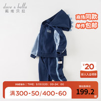戴维贝拉（DAVE＆BELLA）男童运动套装休闲儿童衣服宝宝上衣长裤两件套童装 藏青色 73cm(身高66-73cm)