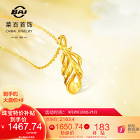 CBAI 菜百首飾 黃金鏈牌 足金個性時尚5G工藝閃耀金鏤空羽毛鏈牌 約3.08g 約42cm