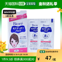 Bioré 碧柔 日本直邮BIORE花王碧柔黑头贴毛孔清洁去黑头粉刺收毛孔白色10片