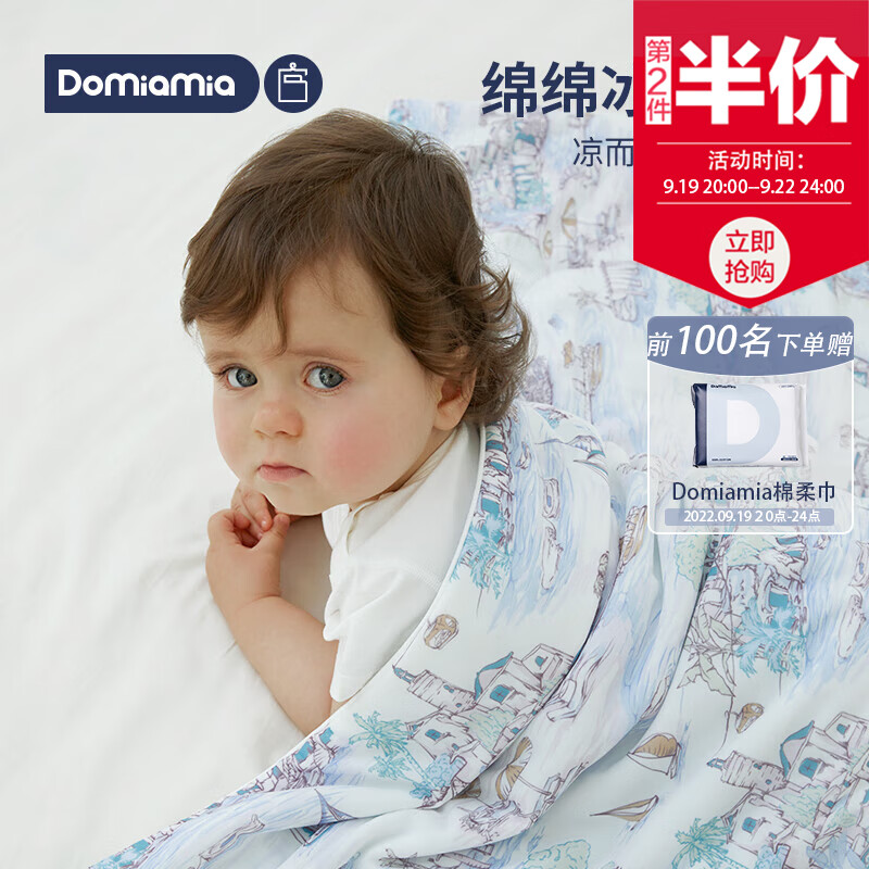 DOMIAMIA 哆咪呀婴幼儿童夏凉被3A级凉感被夏季冰丝可机洗抗菌被子空调被