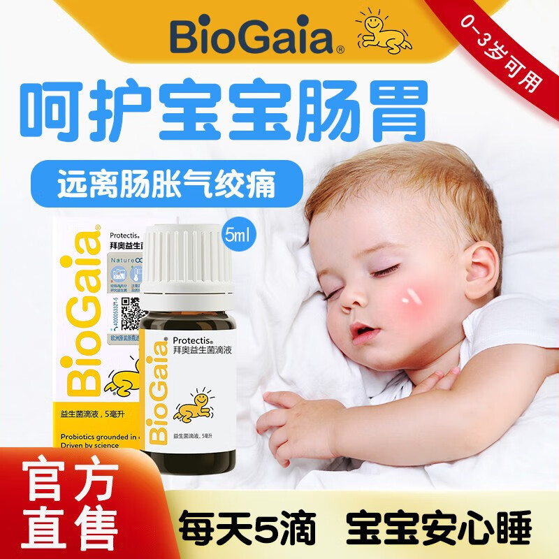 BioGaia 拜奥 益生菌滴剂经典版5ml/瓶