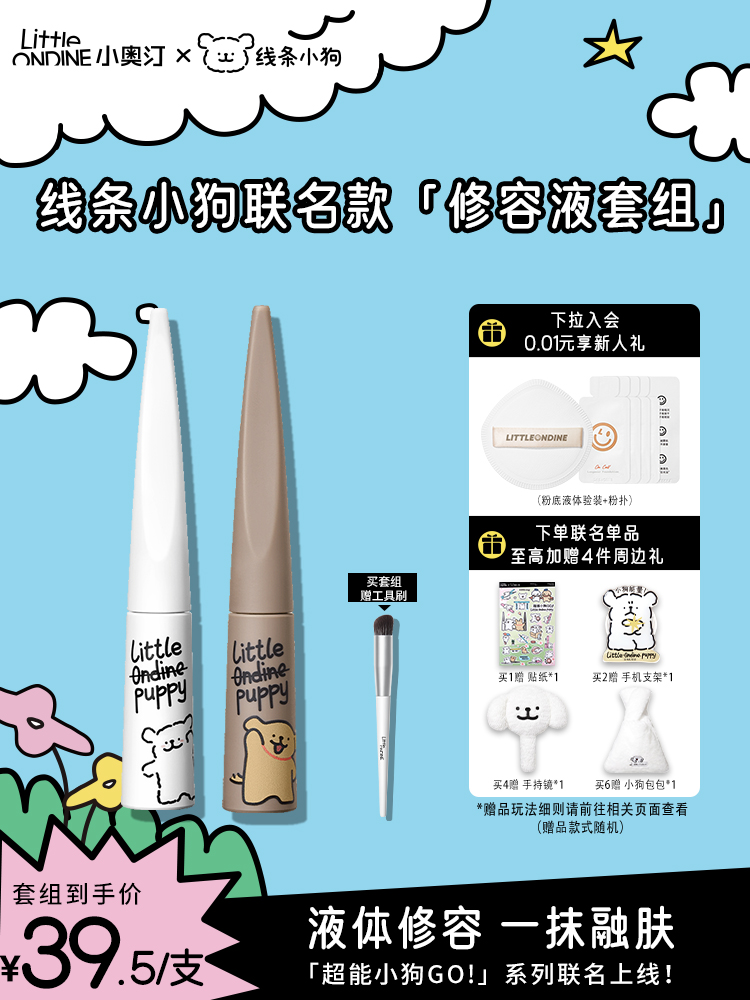 Little Ondine 小奥汀 液体高光#01雾光杏白 4.5g