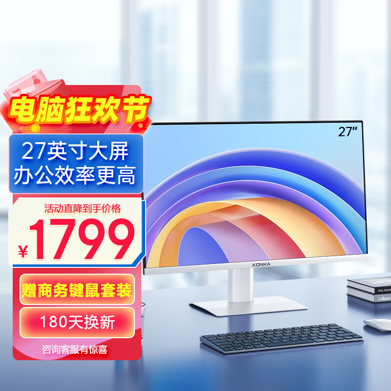 KONKA 康佳 27英寸高清大屏一体机电脑高端性能R7商用娱乐台式电脑(R7-3700U 16G 512GSSD WiFi)