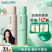 Spes 诗裴丝 干发喷雾 无香味150ml+柚香味150ml 到手4瓶