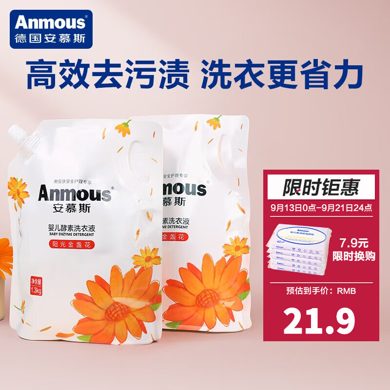 Anmous 安慕斯 婴儿洗衣液 温和亲肤手洗洗衣液儿童宝宝新生儿专用酵素去渍柔护 洗衣皂80g*5块