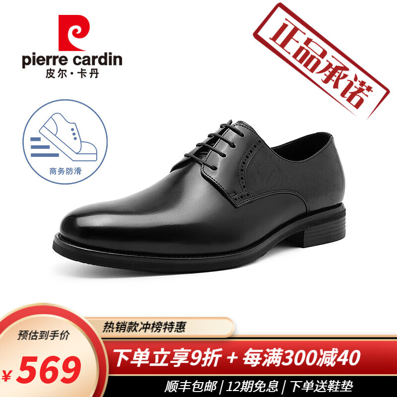 皮尔卡丹（pierre cardin）商务正装男鞋防滑橡胶底皮鞋头层牛皮系带德比鞋羊皮内里男鞋 黑色 42