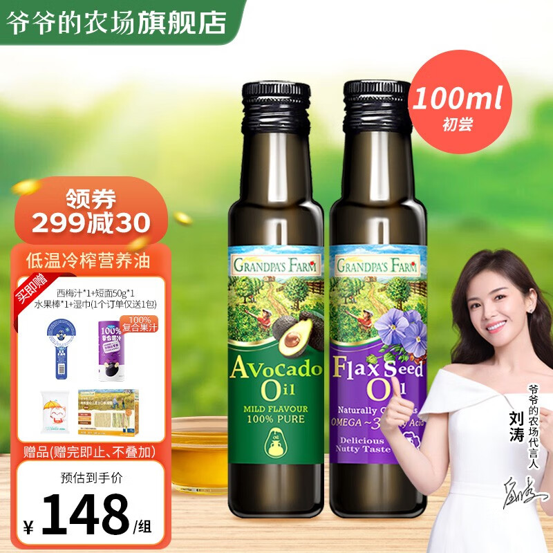 Grandpa's Farm 爷爷的农场 儿童牛油果油100ml+亚麻籽油100ml