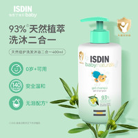 ISDIN 怡思丁 儿童洗发水沐浴二合一400ml 婴儿宝洗护天然温和不刺激无泪保湿