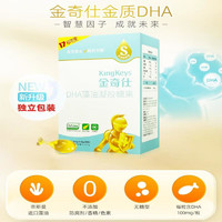 KingKeys 金奇仕 帝斯曼藻油DHA 90粒