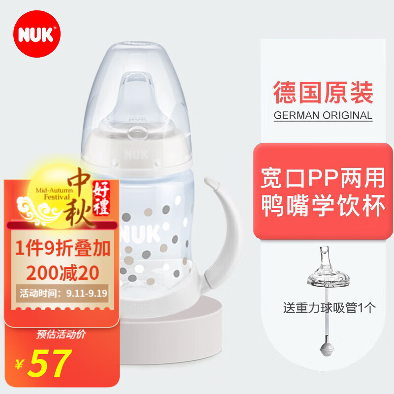 NUK 一瓶多用：婴儿宽口PP鸭嘴  150ml