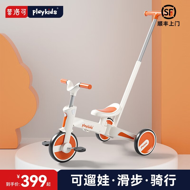 playkids 普洛可 儿童三轮车平衡滑步脚踏车，限时补贴！