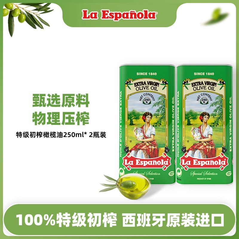 laespanola莱瑞西班牙油食用油特级初榨橄榄油250ml*2
