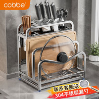 卡贝（cobbe）304不锈钢刀架厨房置物架砧板筷子筒架锅盖架厨具多功能收纳架 304全配款