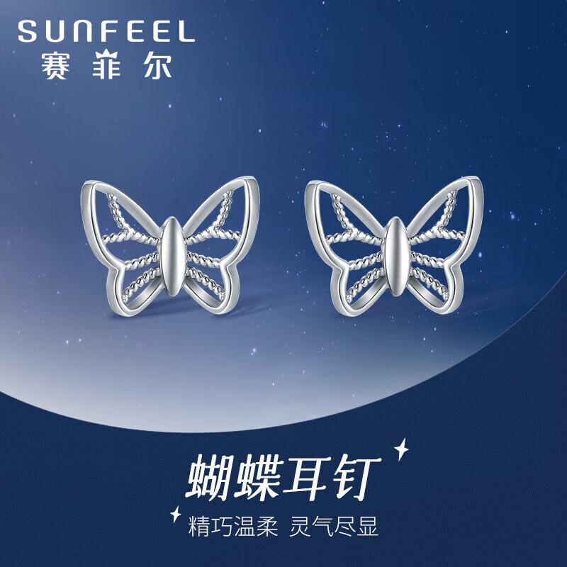 SUNFEEL 赛菲尔 铂金耳钉女款PT950白金蝴蝶耳饰 一对 约1.5克