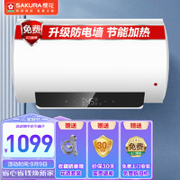 樱花（SAKURA）60升电热水器 速热大水量 触控大屏宽幅调温 一键节能多重安防 家用热水器 SHW-60QY12
