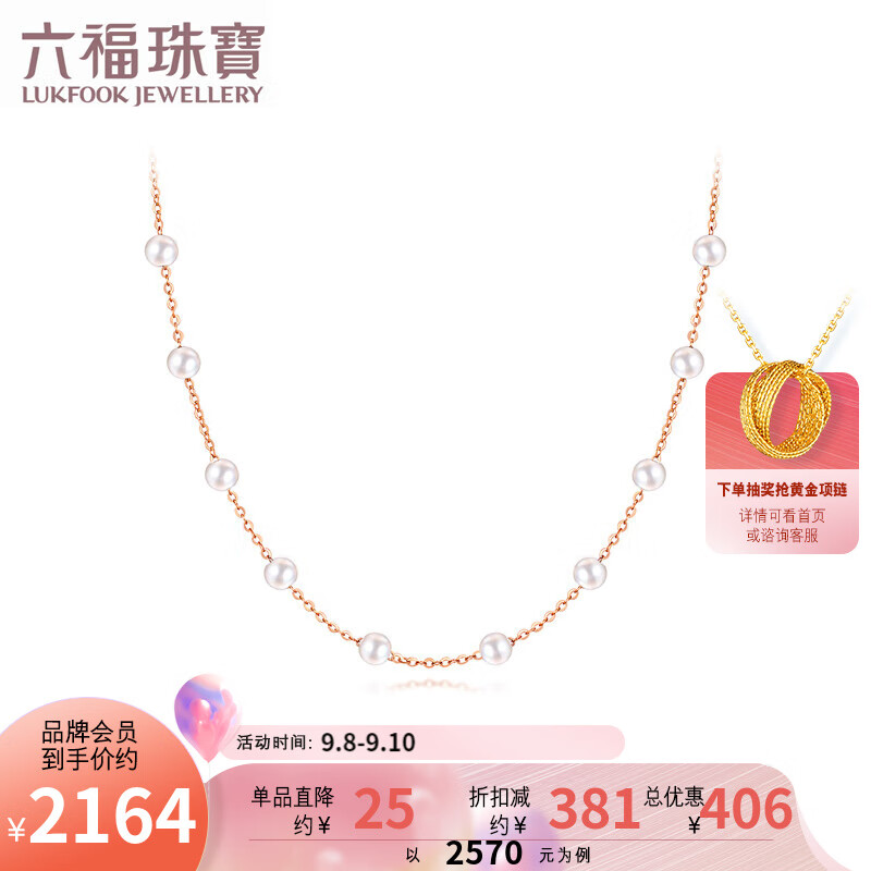 六福珠宝18K金淡水珍珠项链套链 定价 L74DSKN0006R 总重2.17克