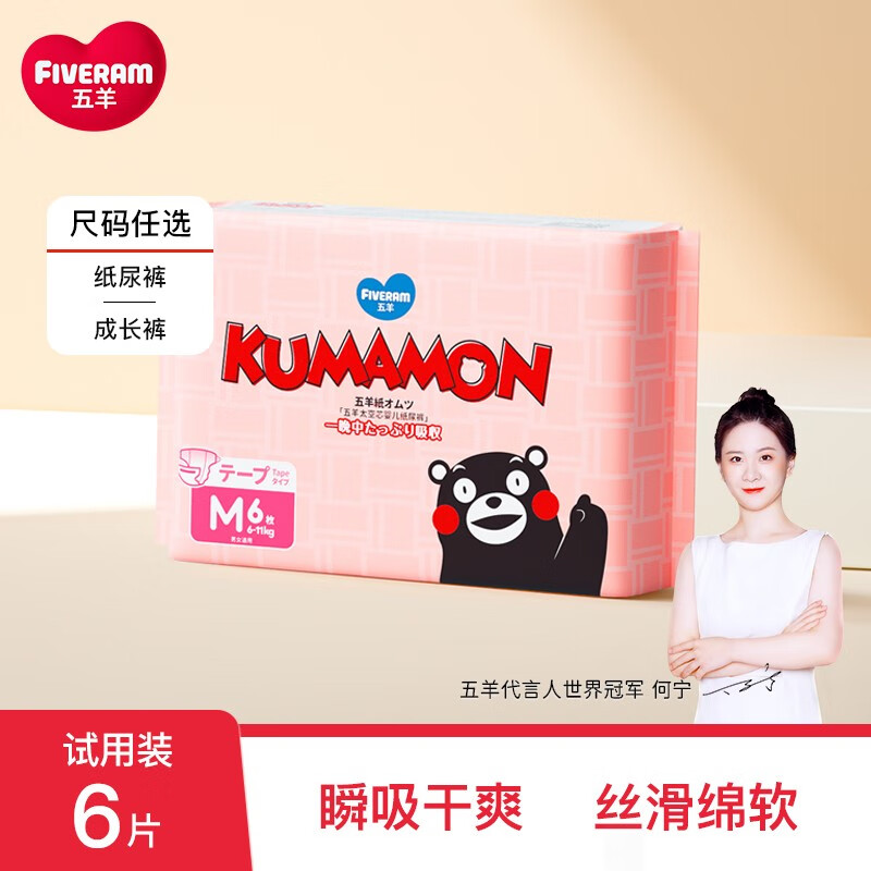 五羊（FIVERAMS）太空芯系列熊本熊联名款婴儿夜用尿不湿拉拉学步裤小内裤便携试用 纸尿裤M码