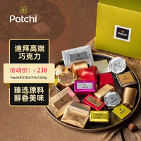 Patchi 芭驰进口 巧克力礼盒 迪拜 龙年新年礼物 年货礼盒 公司福利生日