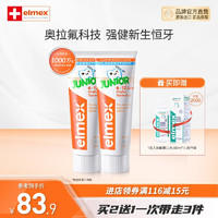 Elmex 艾美适 含氟少儿牙膏防蛀固齿温和不刺激   50ml*2 （送专效抗敏牙膏20g）