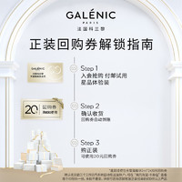 GALENIC法国科兰黎奢定奇秘卓颜焕活雪藻精华2ml*2