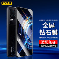 ESCASE 红米K50/50pro/K60E钢化膜Redmi手机贴膜全屏覆盖防摔透明不遮挡无白边 高清款