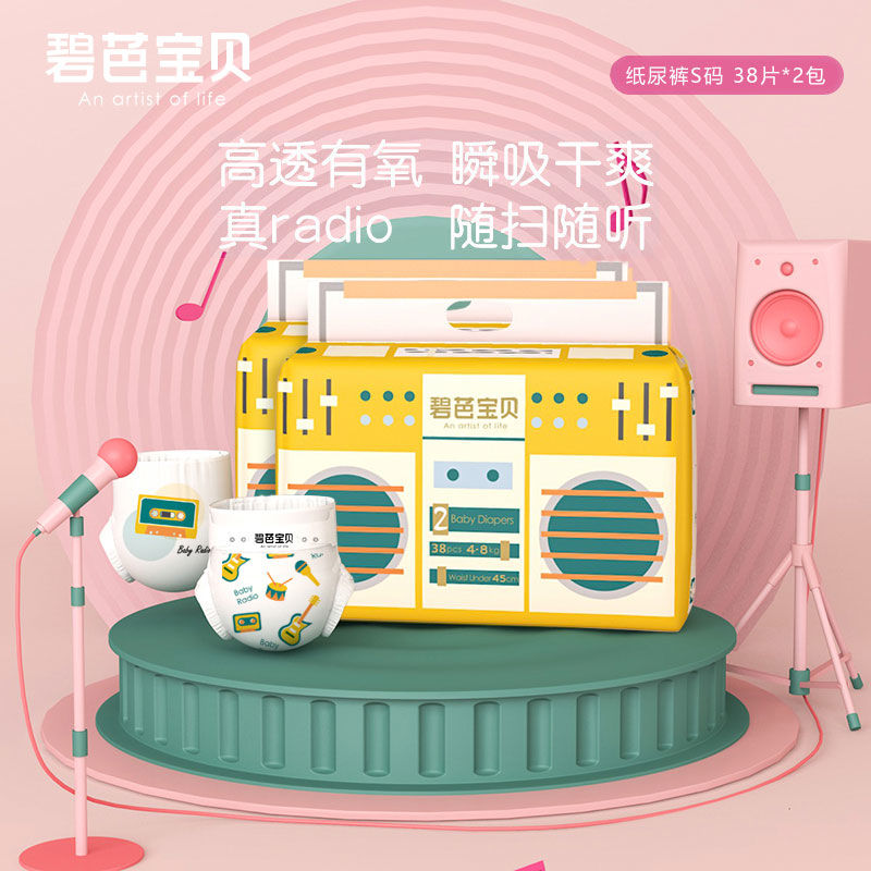 Beaba: 碧芭宝贝 BabyRadio系列纸尿裤拉拉裤2包收音机柔软瞬吸超薄透气