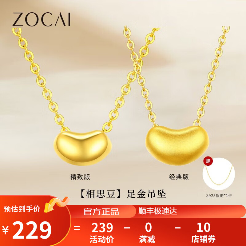 ZOCAI 佐卡伊 黄金吊坠女999足金吊坠相思豆转运珠金豆时尚项链3D硬金 精致版吊坠约0.18克 预定