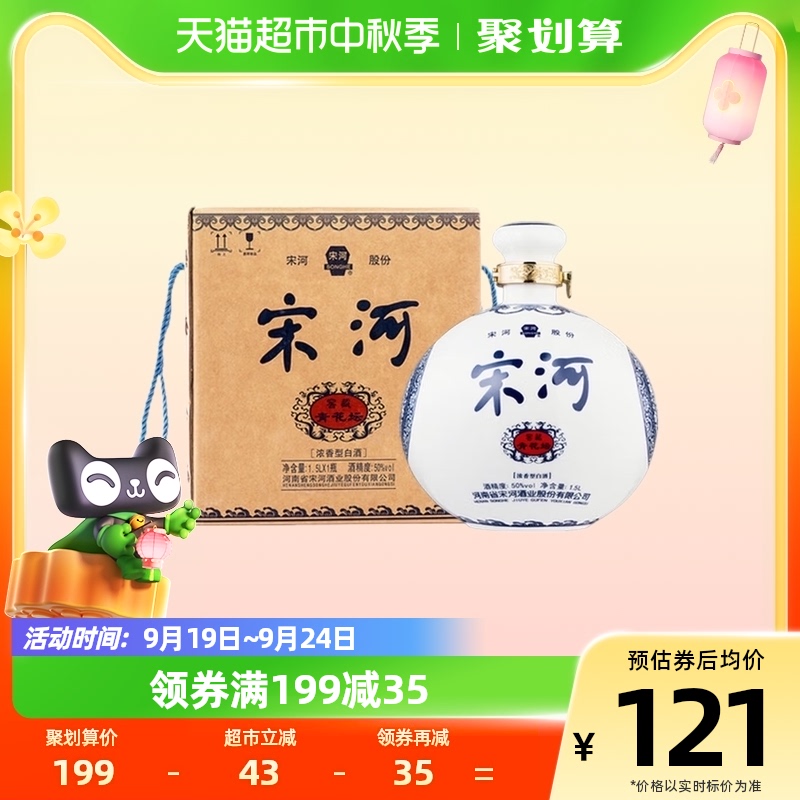 宋河粮液 窖藏青花坛 50%vol 浓香型白酒 1500ml