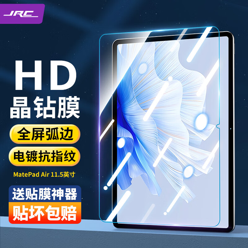 JRC 极川（JRC）华为MatePad Air 11.5英寸钢化膜2023款华为平板电脑玻璃屏幕保护膜全屏高清贴膜抗指纹