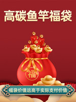 SHUANGBAO 双宝 超值高碳台钓鱼竿福袋鱼竿手竿钓鱼杆