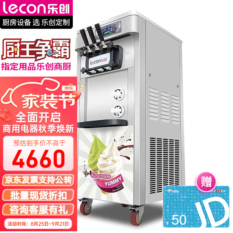 Lecon 乐创 冰淇淋机商用 冰激凌机 摆摊 全自动雪糕机 立式创业款 S20LS