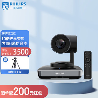 PHILIPS 飞利浦 电脑摄像头 10倍变焦 360°云台定位 2K高清视频会议摄像头