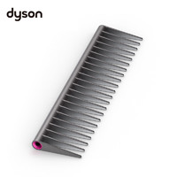 dyson 戴森 设计宽齿梳 detangling comb